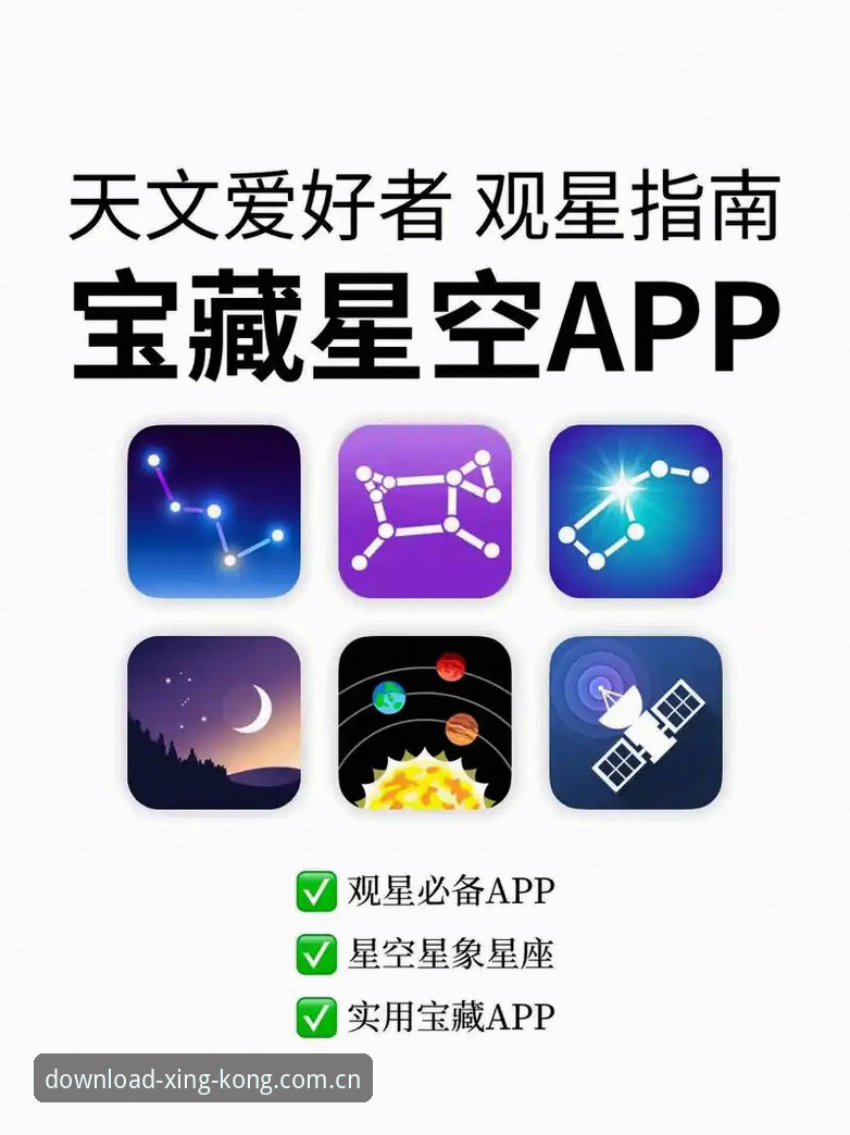 星空APP China赛事数据必备 星空APP China赛事数据深度分析:从下载到实时比分,一篇讲透