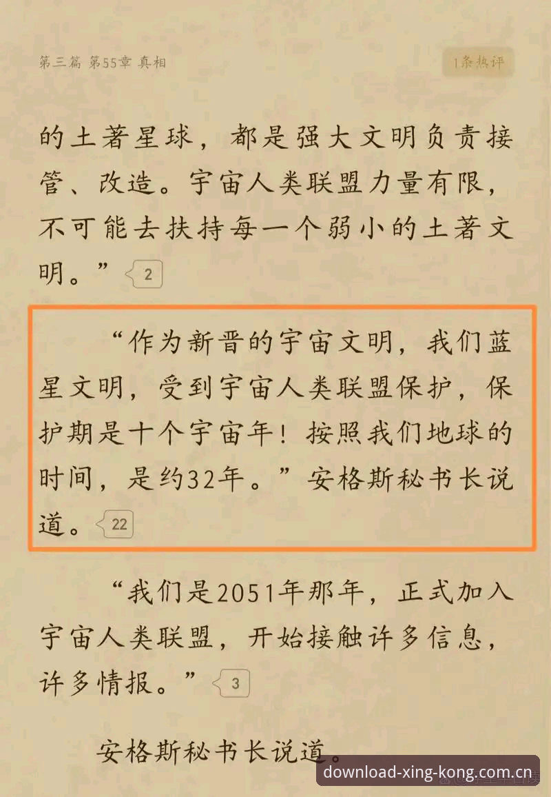90%球迷忽略的3个真相：星空app中国入口到底该怎么用？